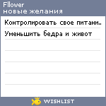 My Wishlist - fllower
