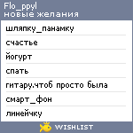 My Wishlist - flo_ppyl