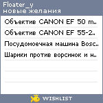 My Wishlist - floater_y