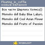 My Wishlist - floating_in_coffie