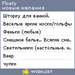 My Wishlist - floaty