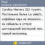 My Wishlist - floel