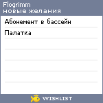 My Wishlist - flogrimm