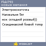 My Wishlist - floki793