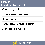 My Wishlist - flomik