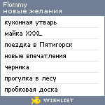 My Wishlist - flommy