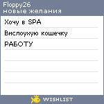 My Wishlist - floppy26