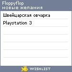 My Wishlist - floppyflop