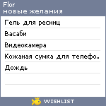 My Wishlist - flor