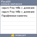 My Wishlist - flora100