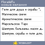 My Wishlist - floradelfa