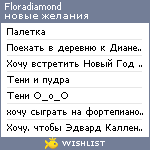 My Wishlist - floradiamond