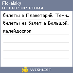 My Wishlist - floralsky