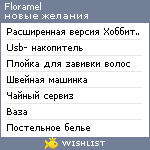 My Wishlist - floramel