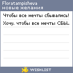 My Wishlist - floratampisheva