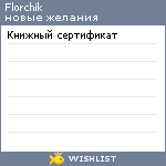 My Wishlist - florchik