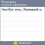 My Wishlist - florecienta