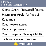 My Wishlist - floreek