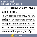 My Wishlist - flores_book