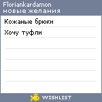 My Wishlist - floriankardamon