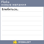My Wishlist - florka