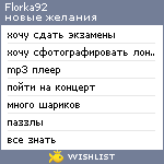 My Wishlist - florka92