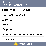 My Wishlist - florns