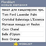 My Wishlist - floroblast