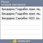 My Wishlist - floron