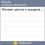 My Wishlist - floryby