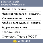 My Wishlist - flourish_apple