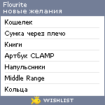 My Wishlist - flourite