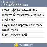 My Wishlist - floversgirl