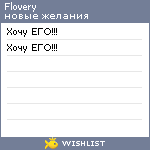 My Wishlist - flovery