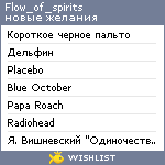 My Wishlist - flow_of_spirits