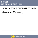 My Wishlist - flower