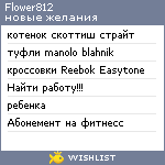 My Wishlist - flower812