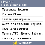 My Wishlist - flower89