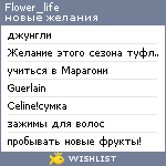 My Wishlist - flower_life