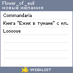 My Wishlist - flower_of_evil