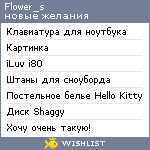 My Wishlist - flower_s