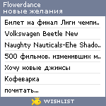 My Wishlist - flowerdance