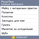 My Wishlist - flowerfleur