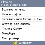 My Wishlist - flowerlia