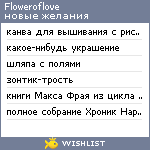 My Wishlist - floweroflove