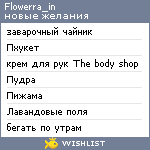 My Wishlist - flowerra_in