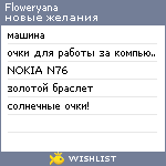 My Wishlist - floweryana