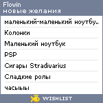 My Wishlist - flowin