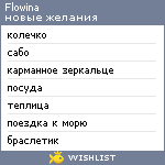 My Wishlist - flowina