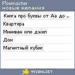 My Wishlist - flowmaster